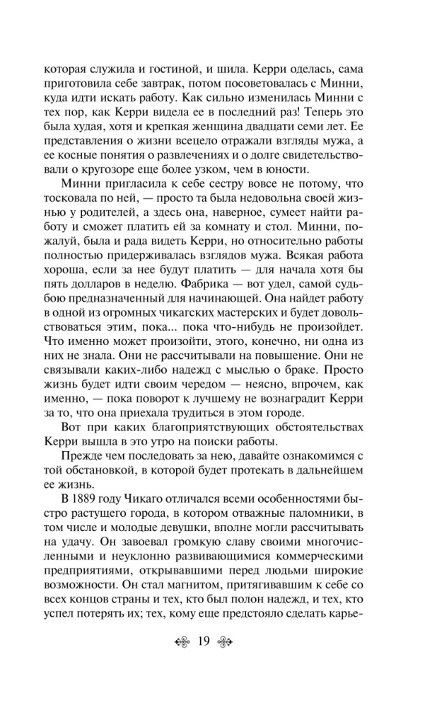 Сестра Керри